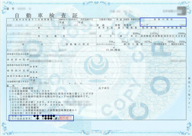 ニュース 18 03 07 更新 営業用ダンプ車 経審加点 車検証備考欄に 建 の表記が必要です