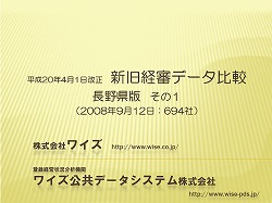 10月6日長野県研修会5