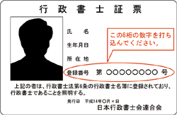 行政書士証票