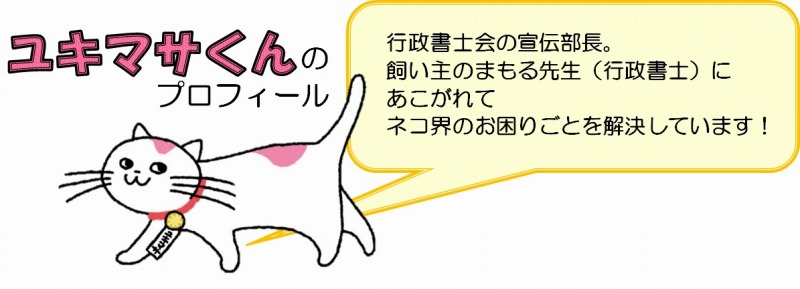 ユキマサくんプロフィール